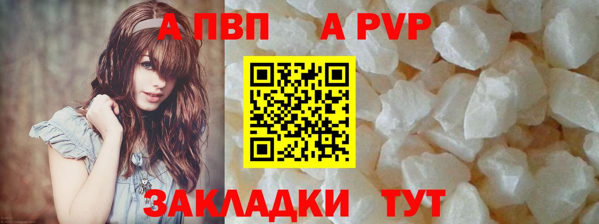 А ПВП кристаллы Чистополь