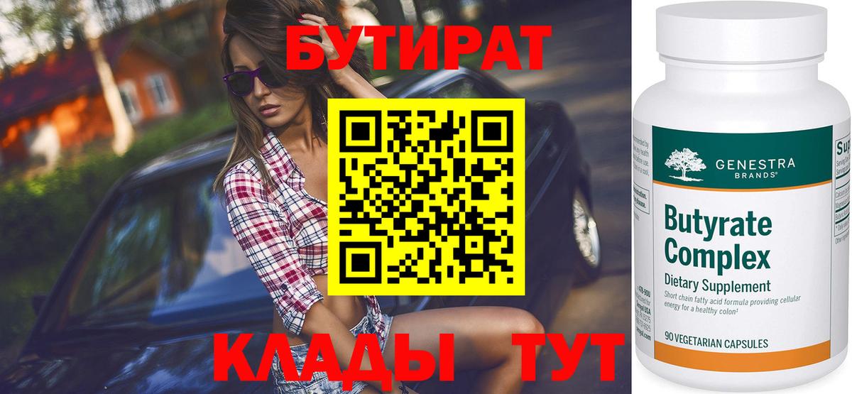 Чистополь  Бутират BDO  Бутират  Вход с VPN 