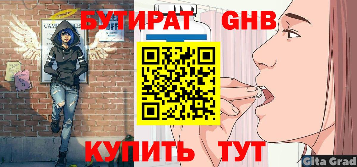 Бутират буратино Чистополь