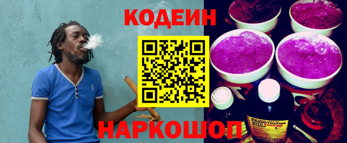 Кодеиновый сироп Lean Purple Drank  Вход с VPN  Чистополь  Кодеиновый сироп Lean напиток Lean (лин) 