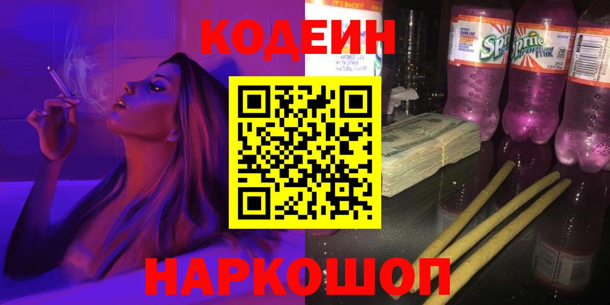 Кодеиновый сироп Lean напиток Lean (лин) Чистополь