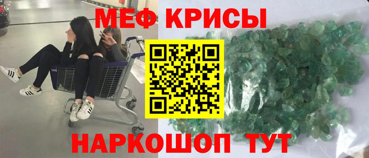 Мефедрон  МЕФ кристаллы  Чистополь  Вход с VPN  МЯУ-МЯУ VHQ 