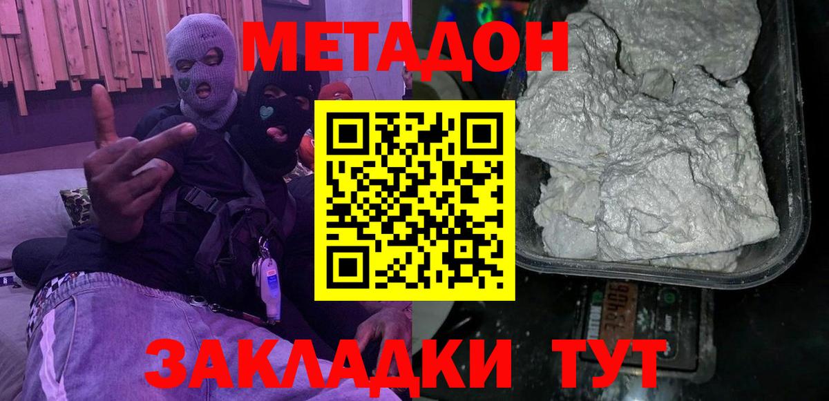 Чистополь  МЕТАДОН methadone  Вход с VPN  МЕТАДОН methadone 