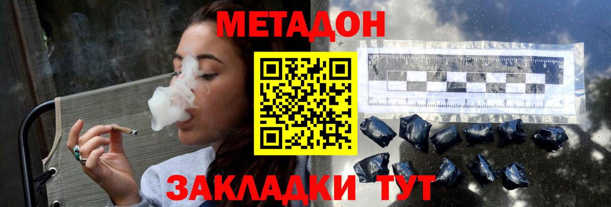 МЕТАДОН methadone Чистополь